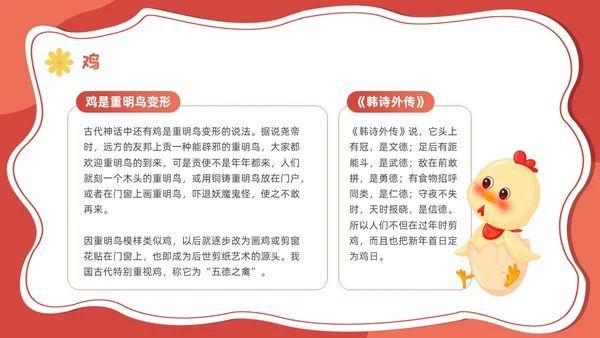红色卡通可爱十二生肖课件PPT中国传统文化