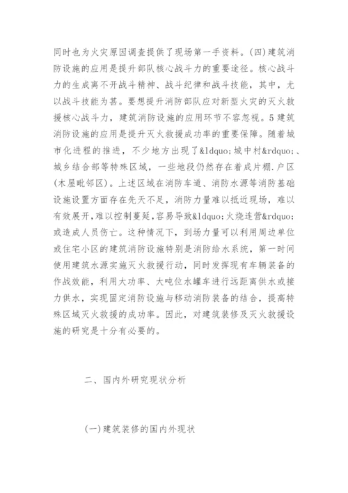 消防工程专业毕业论文开题报告.docx