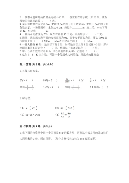 小学六年级下册数学期末卷含完整答案（精品）.docx