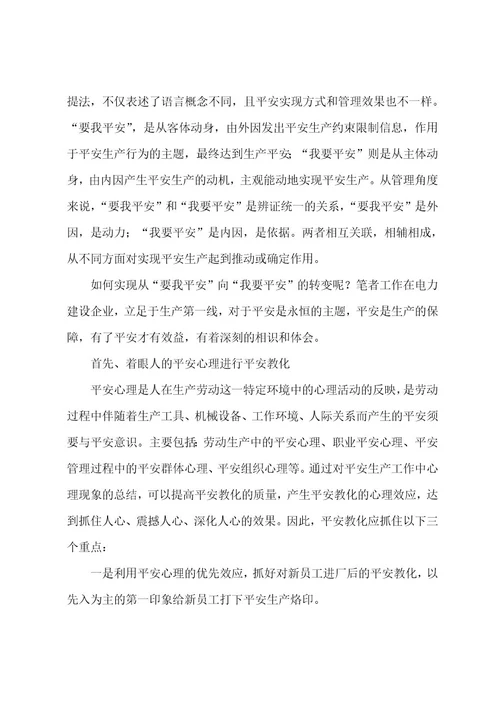 安全学习心得体会