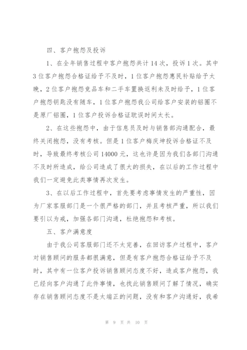 市场营销工作个人年度总结.docx