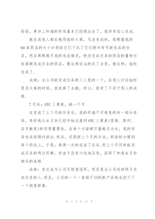 药品销售年终工作总结10篇.docx