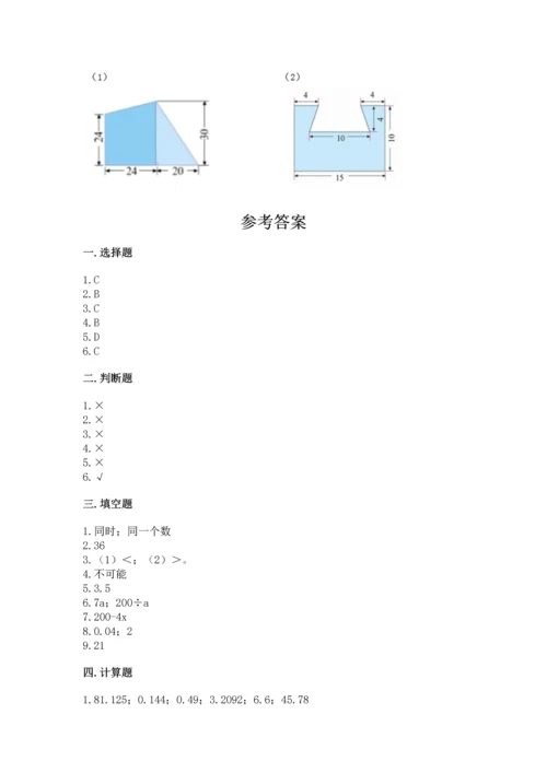 人教版数学五年级上册期末考试试卷【精选题】.docx