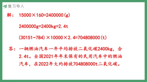 新人教版数学六年级下册6.5.1 绿色出行课件