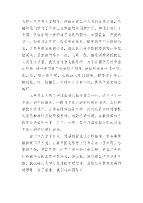 学校总务处主任工作总结.docx