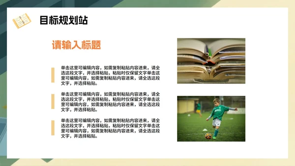 黄色手绘卡通风暑假收心返校季班会PPT模板