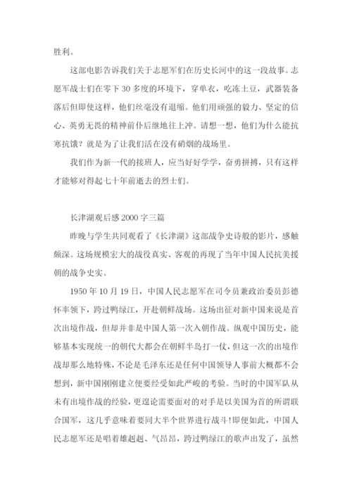 长津湖观后感2000字三篇.docx