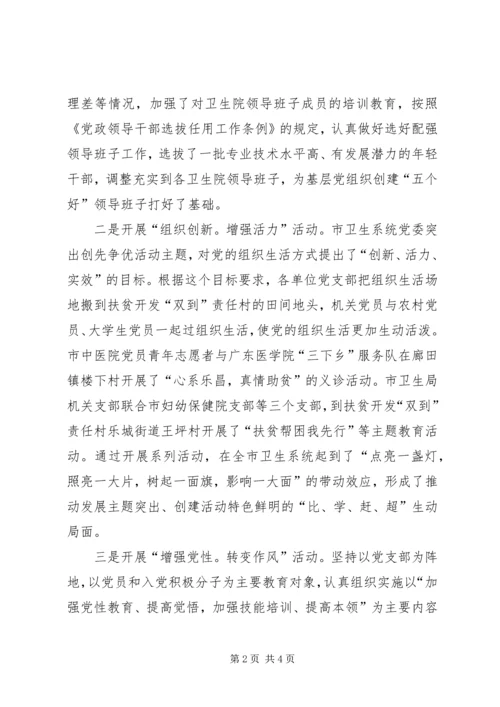 创先争优先进单位领导发言 (2).docx