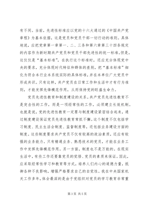 进一步加深对党的先进性的认识 (5).docx