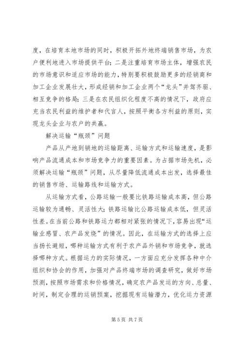 健全农业社会化服务体系 (2).docx