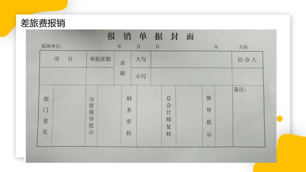 财务报销流程PPT模板