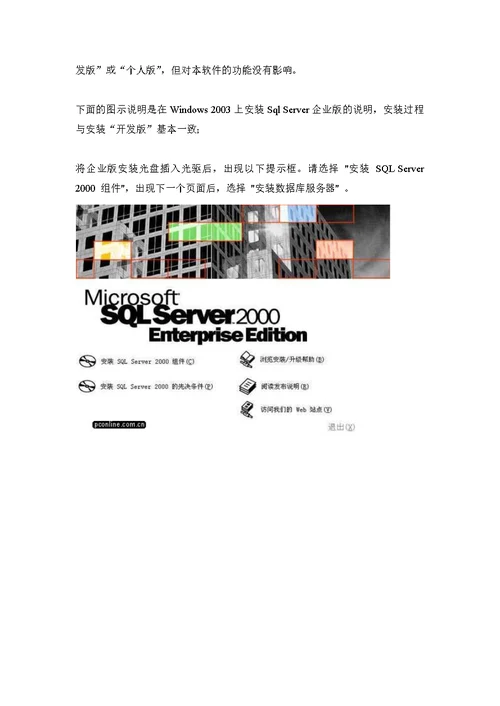 信利工程人事管理V1.0系统安装说明(document 28页)