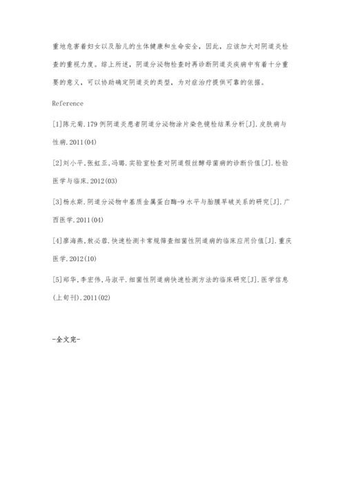 浅谈78例阴道分泌物镜检在阴道炎诊断中的临床应用.docx