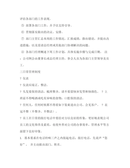 精编之行政管理制度2).docx