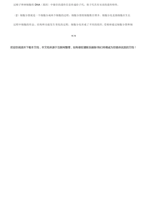 2019年安徽省中考生物试卷-答案023312.docx