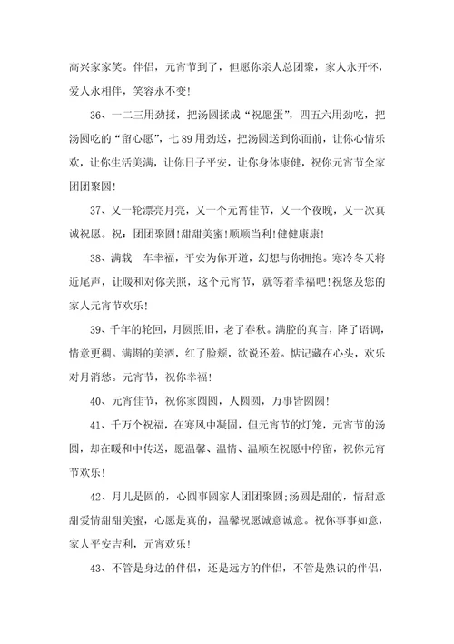 2021祝福元宵节快乐的句子