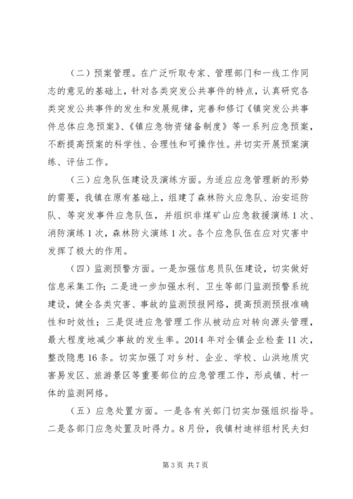 乡镇突发公共事件应对工作总结.docx