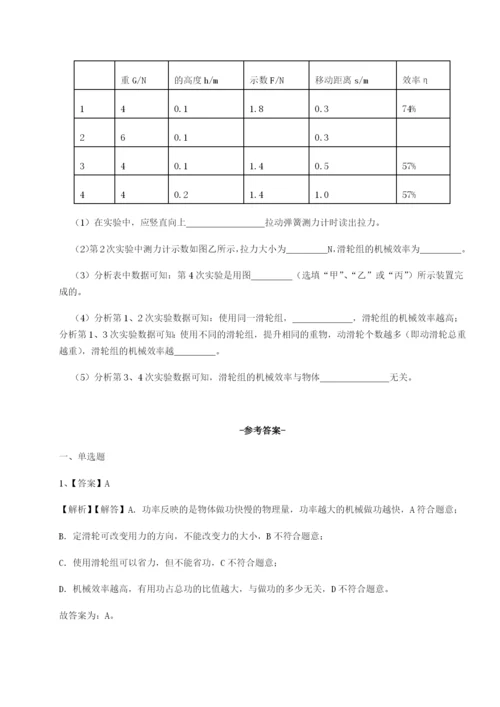 小卷练透北京市第十二中学物理八年级下册期末考试章节测评A卷（详解版）.docx