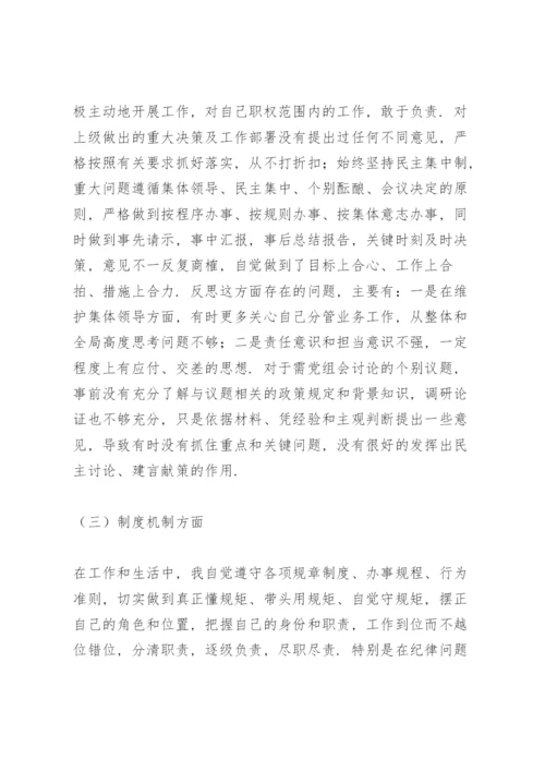以案促改专题民主生活会个人对照检查发言材料2022三篇.docx