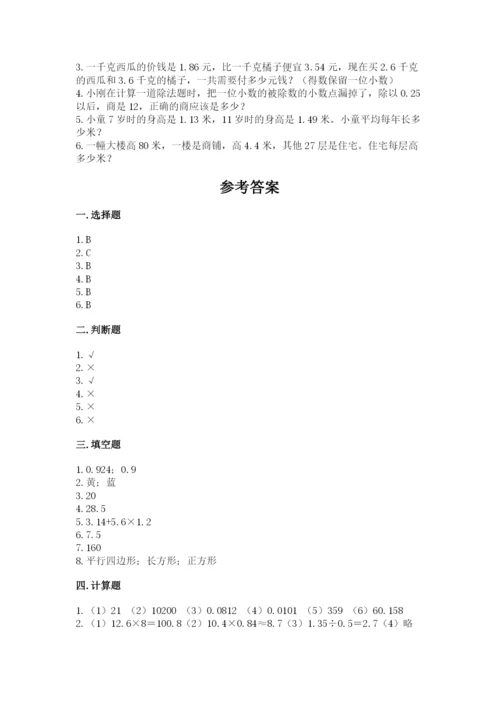 人教版五年级上册数学期末测试卷附答案（模拟题）.docx