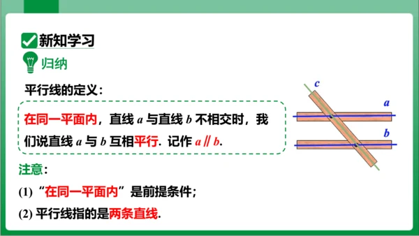 【2024春人教七下数学高效实用备课】5_2_1平行线  课件（共23张PPT）