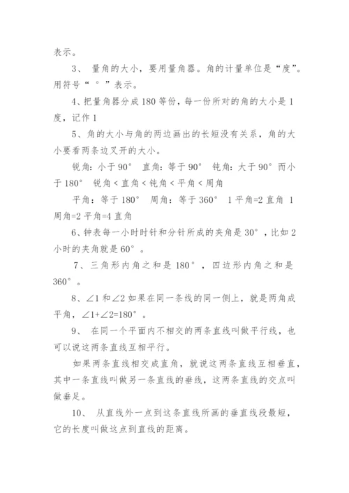 新版苏教版四年级上册数学第二单元试卷.docx