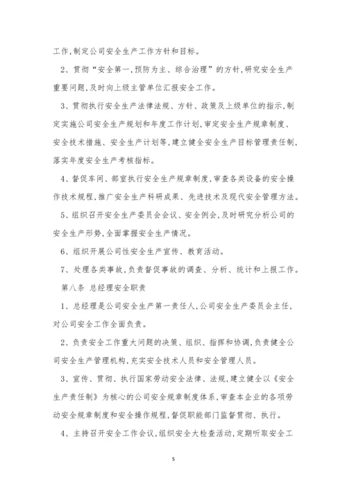 工业企业安全制度9篇.docx