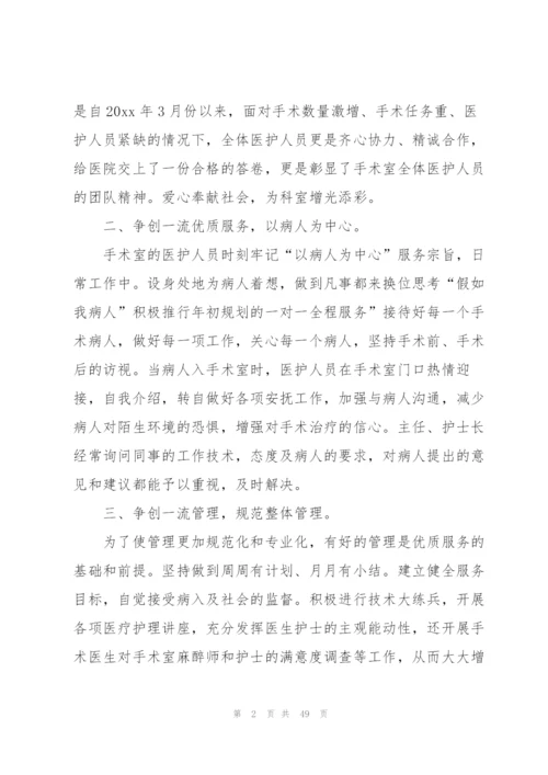 手术室年度个人简短总结范文.docx