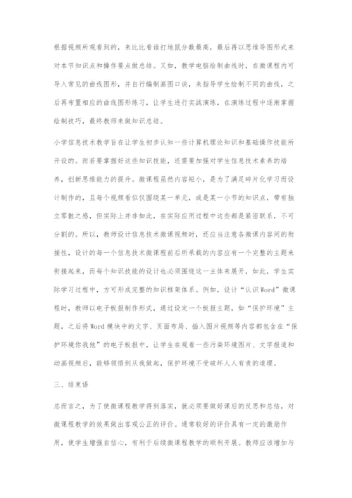 微课程的小学信息技术课教学设计研究.docx