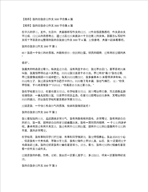 推荐我的自我介绍作文300字合集6篇