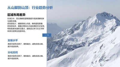从山脚到山顶：行业趋势分析-行业趋势分析PPT