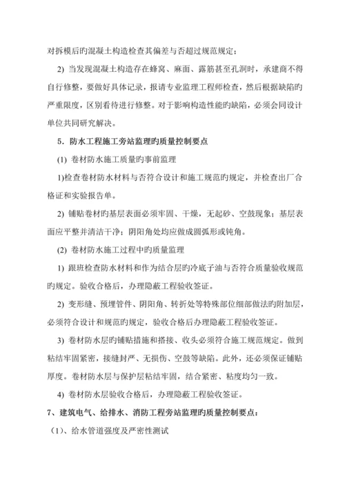 房屋优质建筑关键工程旁站监理专题方案.docx