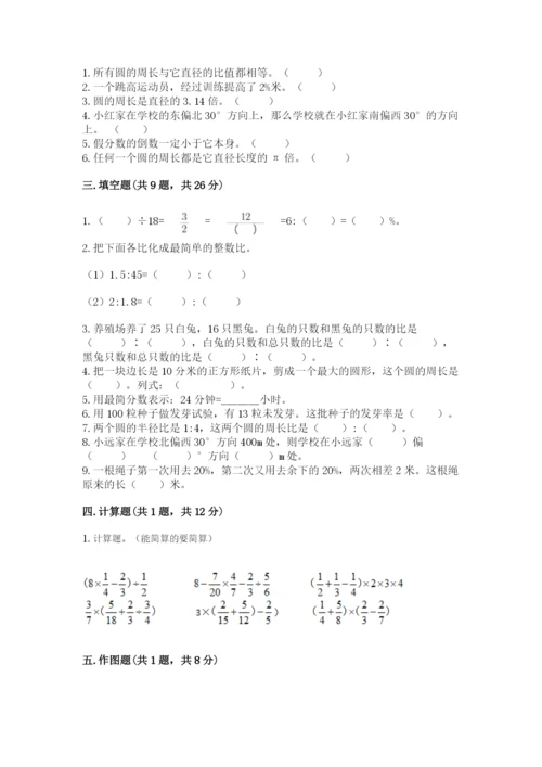 小学数学六年级上册期末考试试卷（精选题）.docx