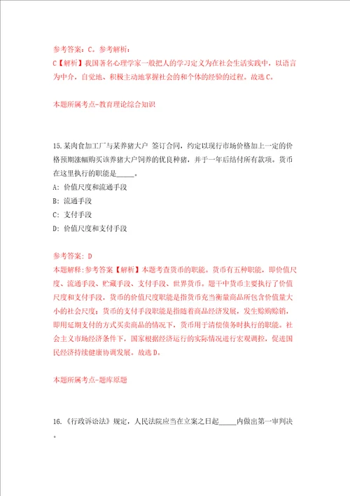 长沙市水运事务中心公开招考1名普通雇员模拟试卷含答案解析5