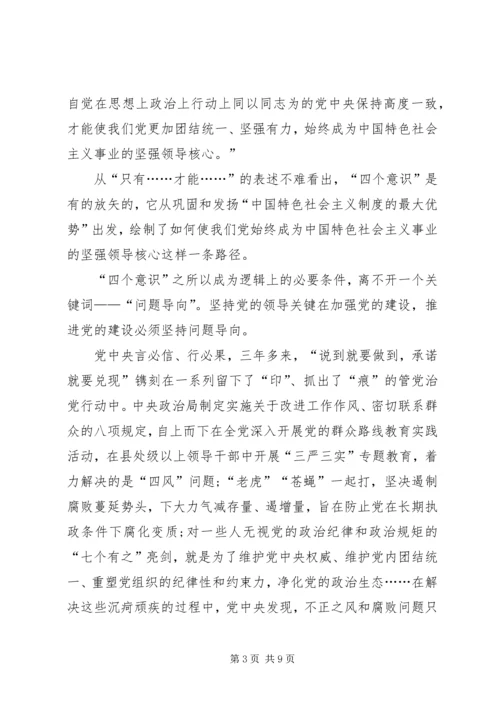 学习四个自信体会六篇.docx