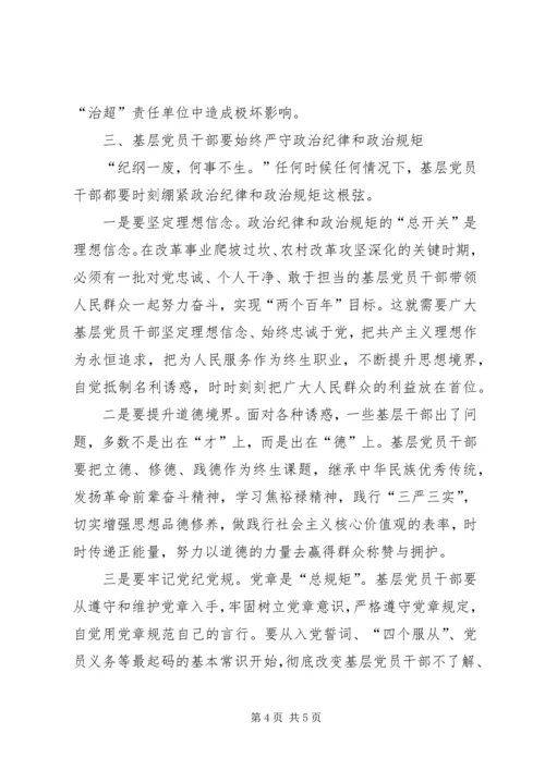 对基层党员干部严守政治纪律与政治规矩的思考.docx