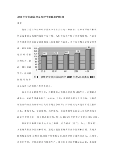 冶金企业能源管理系统对节能降耗的作用.docx