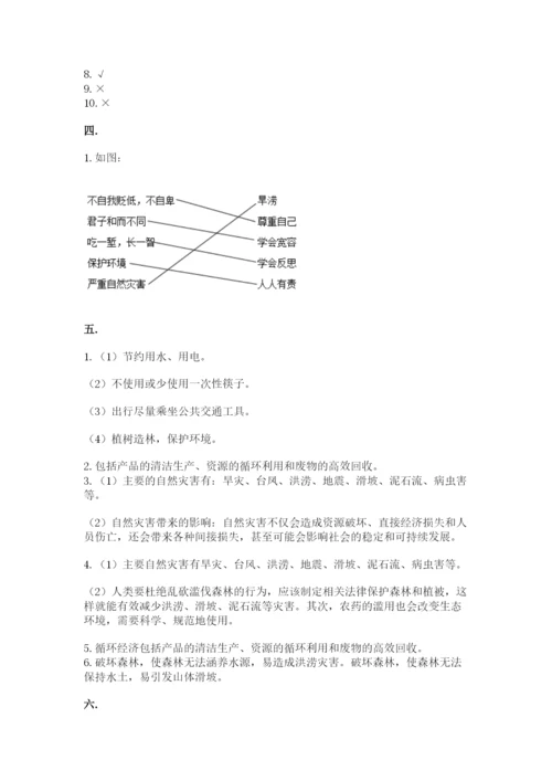 六年级下册道德与法治第二单元《爱护地球 共同责任》测试卷及答案【精选题】.docx