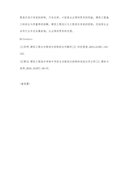 建筑设计阶段控制工程造价的策略与方法张桃凤.docx