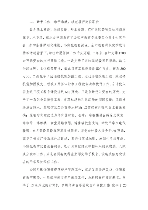 学校老师述职述廉汇报：勤于工作 乐于奉献