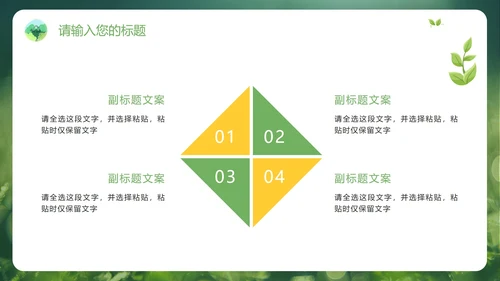 绿色实景草地低碳环保教学PPT模板
