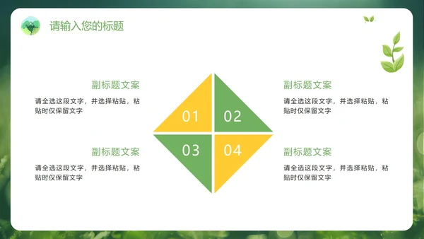 绿色实景草地低碳环保教学PPT模板