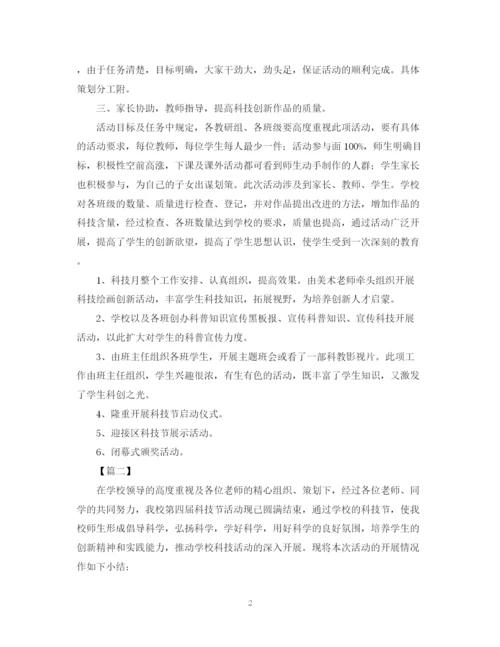 精编之校园科技节的活动总结范文.docx