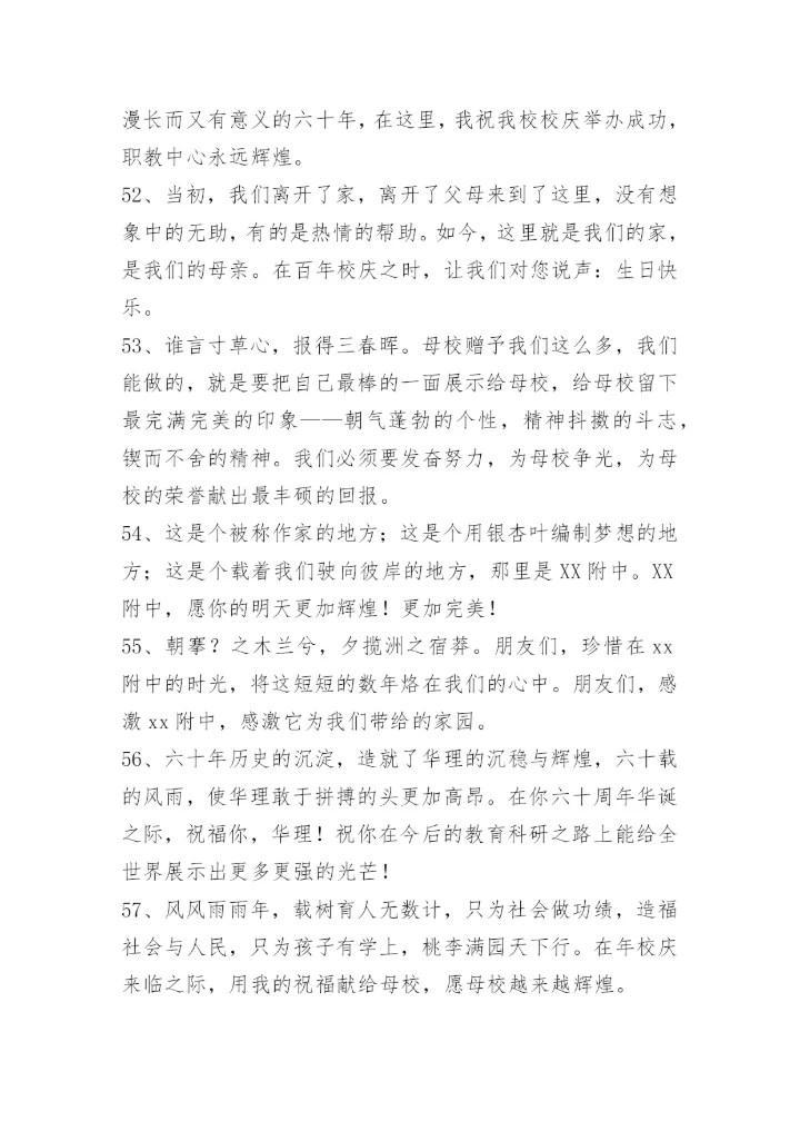 校庆赠言.docx