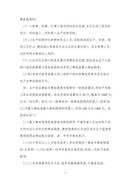 举报制度15篇0.docx