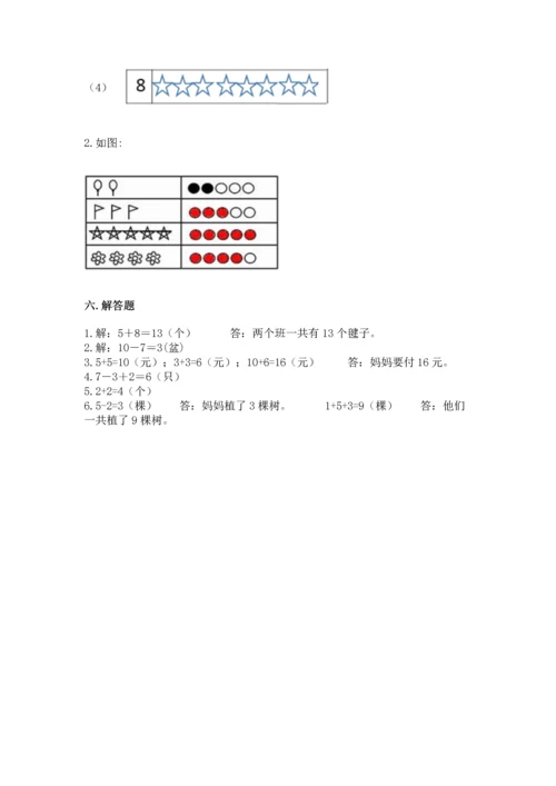 人教版一年级上册数学期末测试卷及参考答案（新）.docx