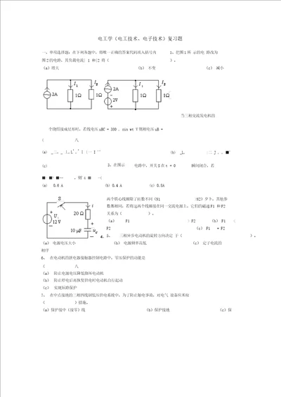 电工学电工技术、电子技术复习题