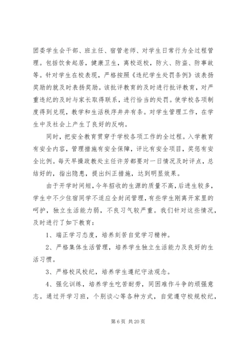 安全自查报告（推荐8篇）.docx