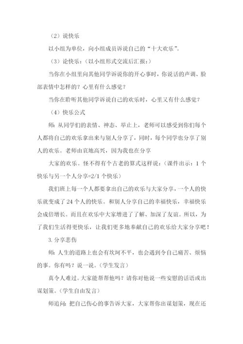 心理课的教学设计.docx