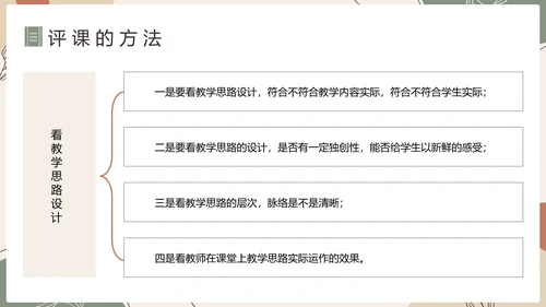中小学新课标教师培训PPT模板